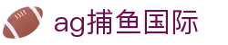 ag捕鱼国际|AG百家乐中文站 - (中国)江苏ag捕鱼国际咨询股份有限公司欢迎您